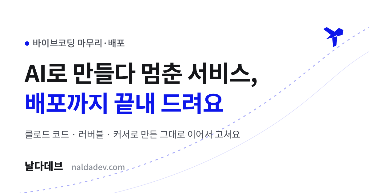 Vercel 배포가 실패할 때 가장 많은 원인 5가지