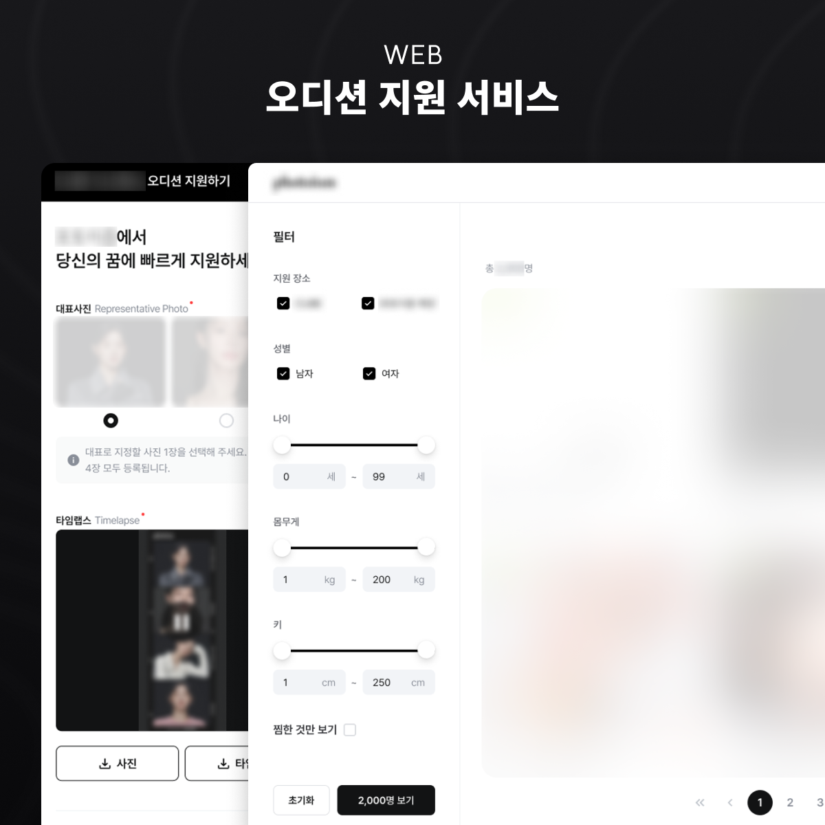 오디션 지원 서비스