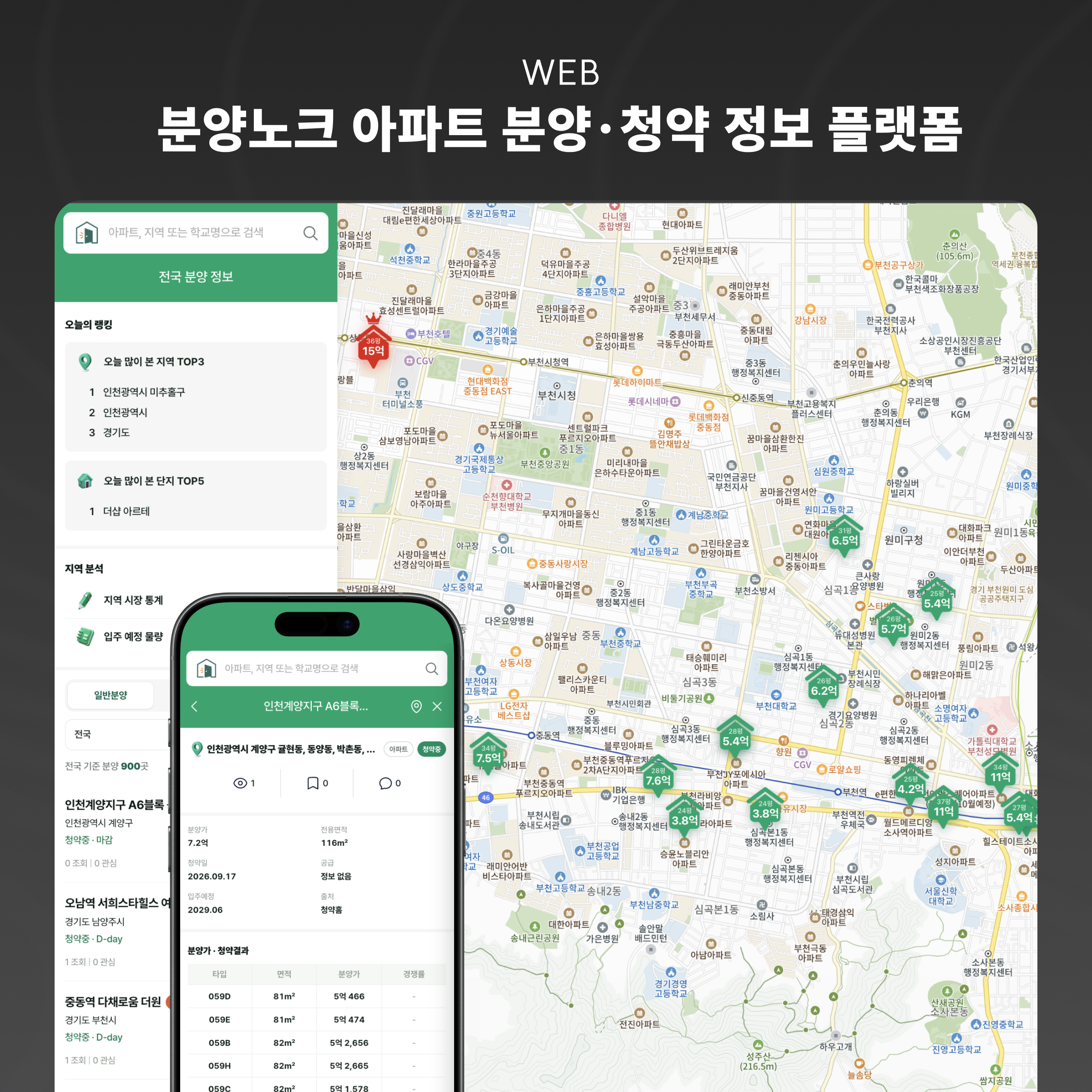 분양노크 아파트 분양·청약 정보 플랫폼