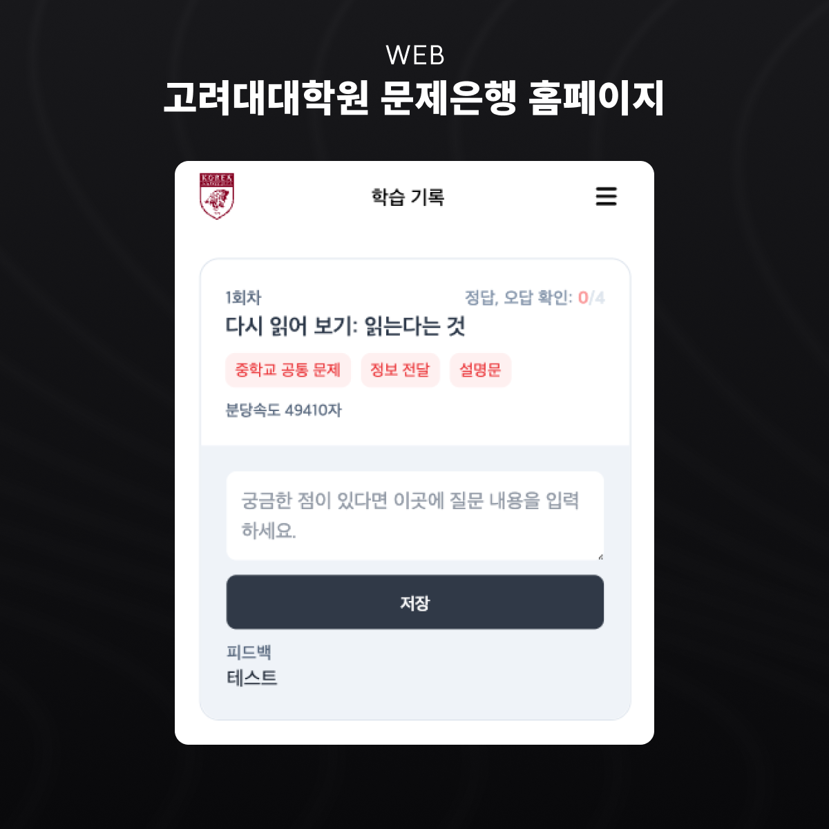 고려대대학원 문제은행 홈페이지