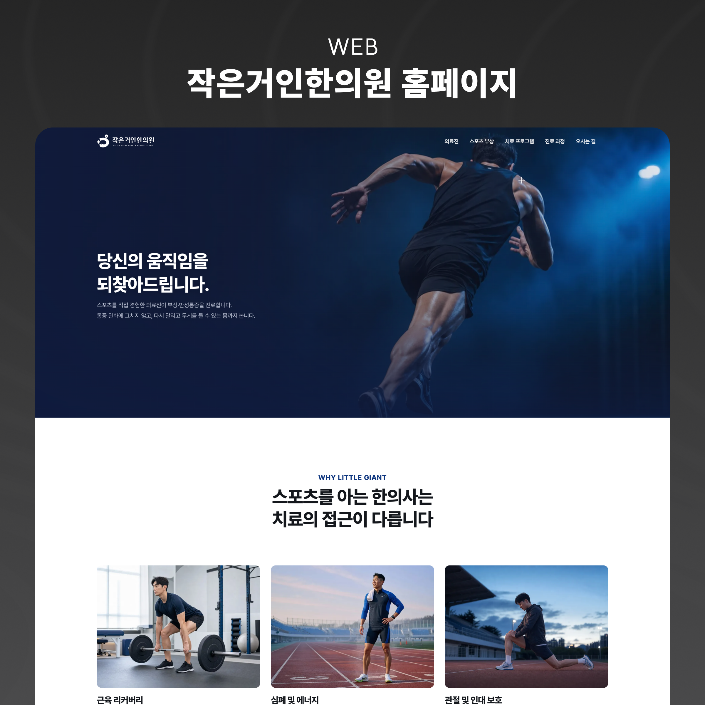 작은거인한의원 홈페이지