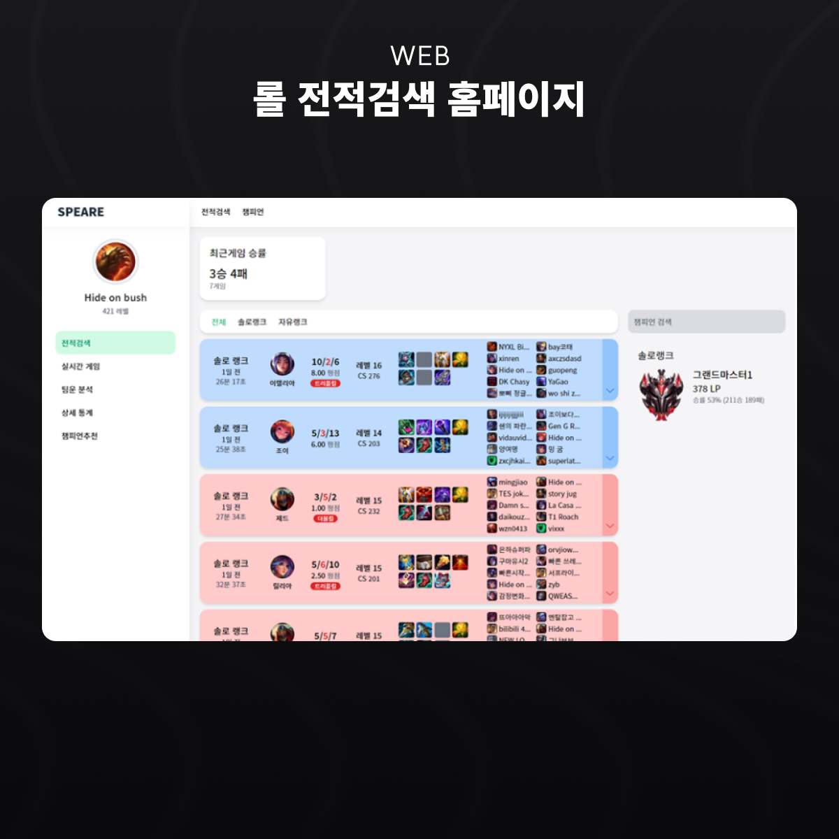 롤 전적검색 홈페이지