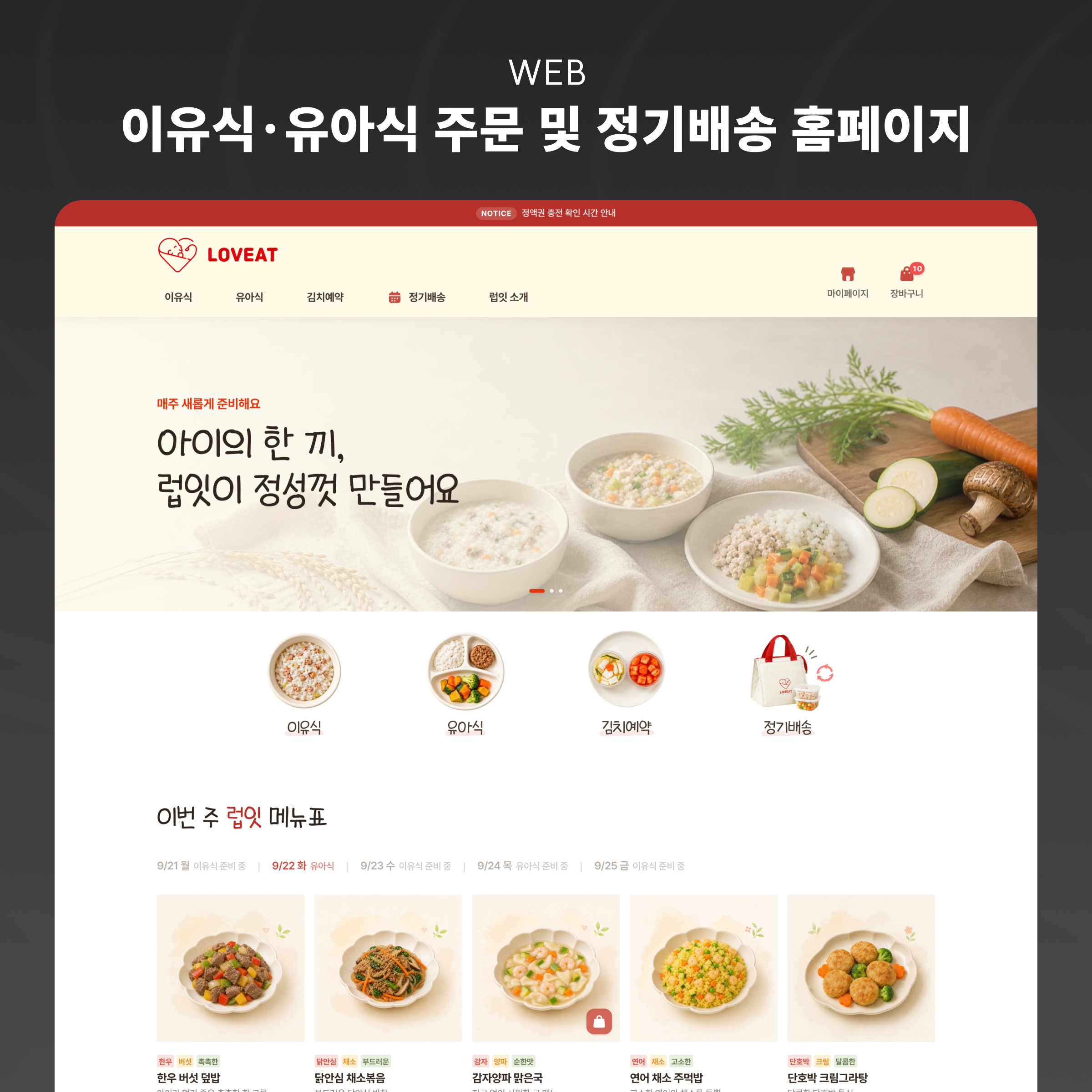 럽잇 이유식·유아식 주문 및 정기배송 홈페이지