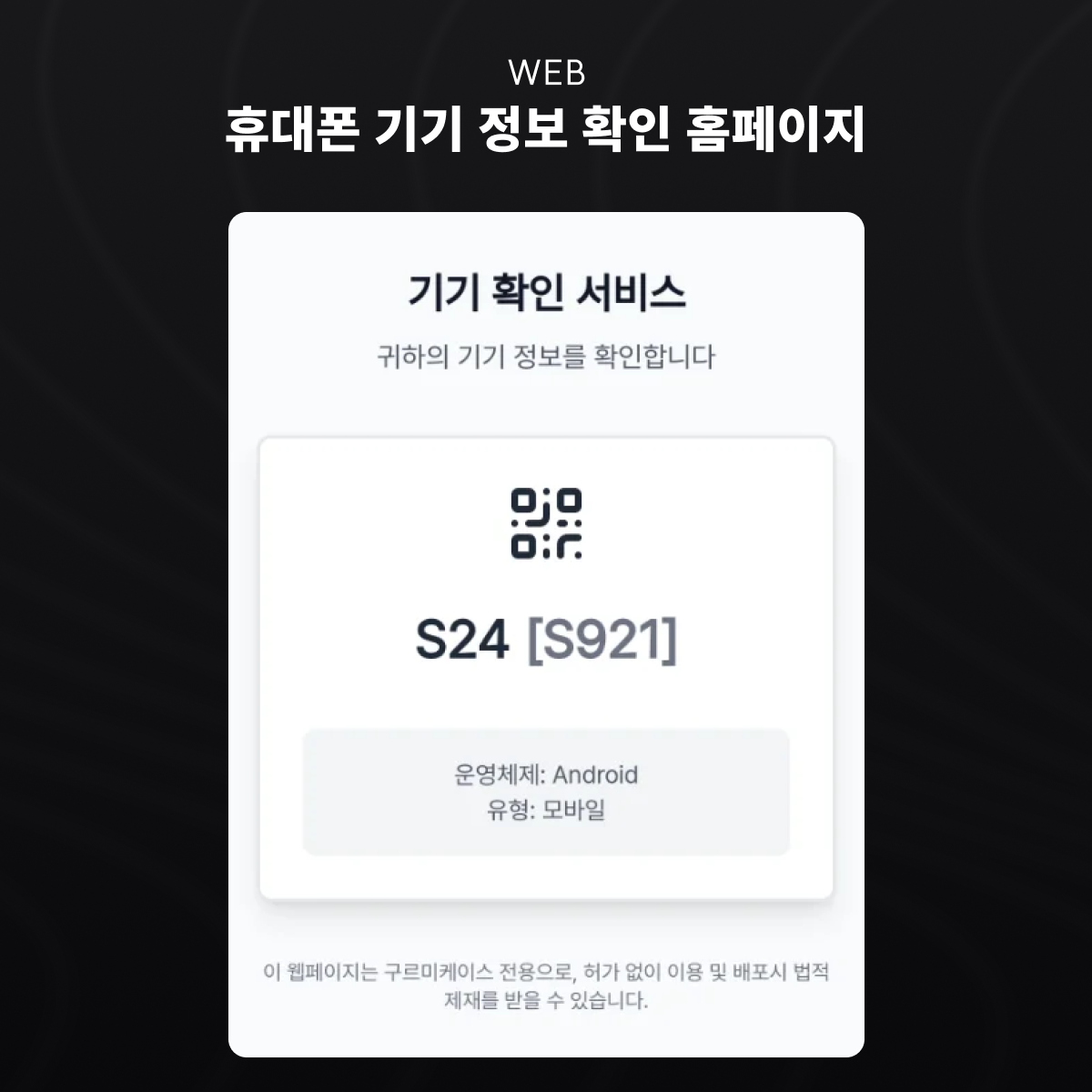 휴대폰 기기 정보 확인 홈페이지