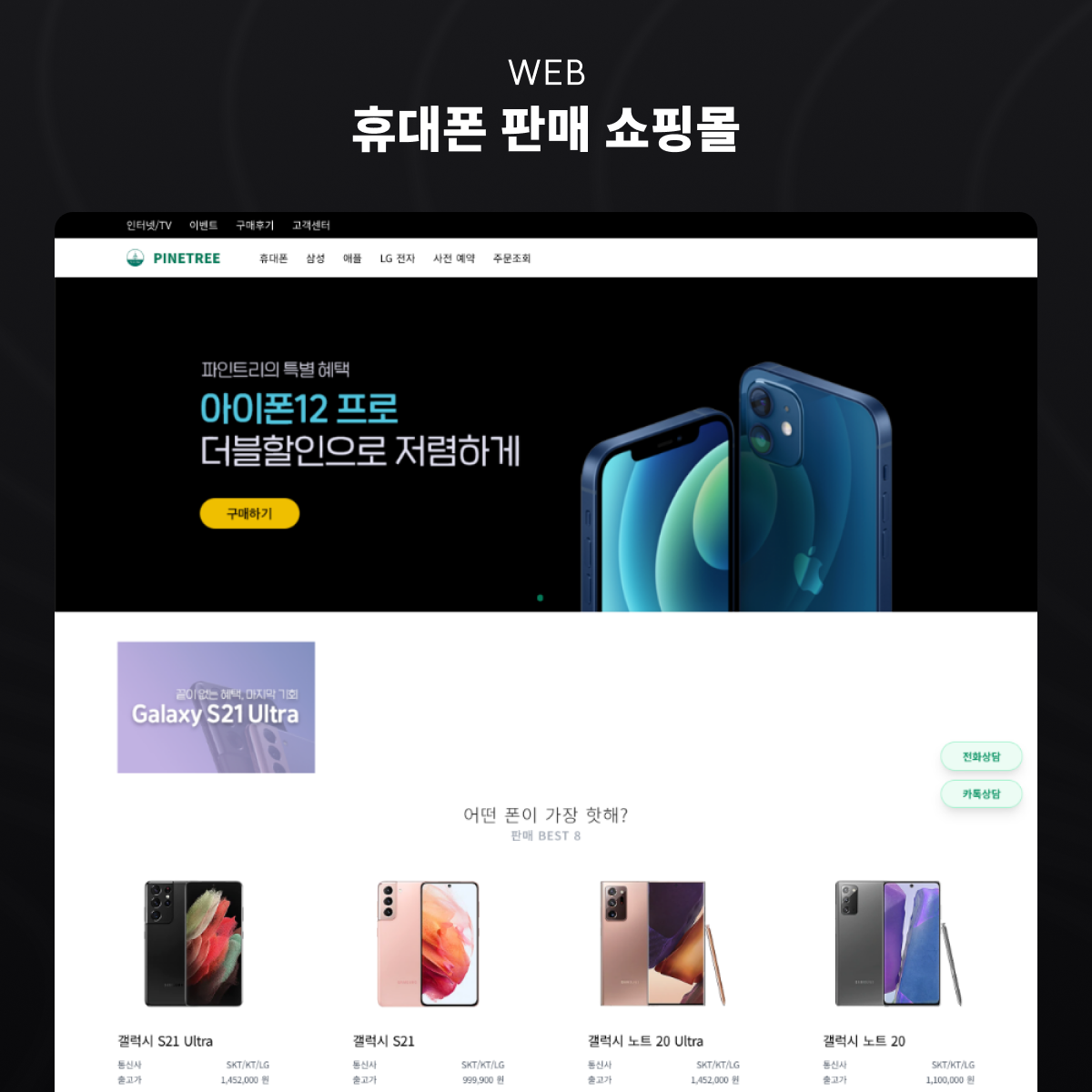 휴대폰 판매 쇼핑몰