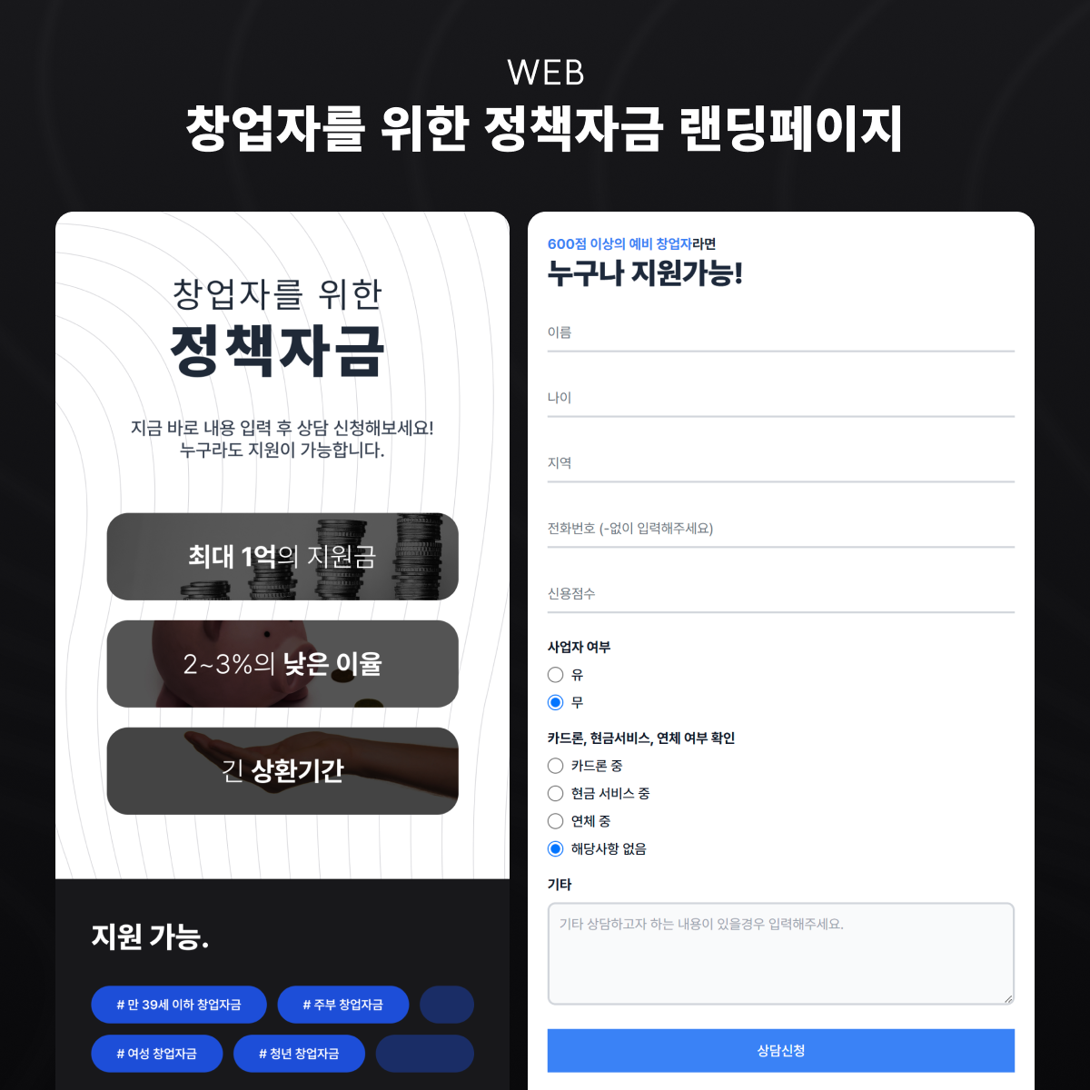 정책자금 랜딩페이지
