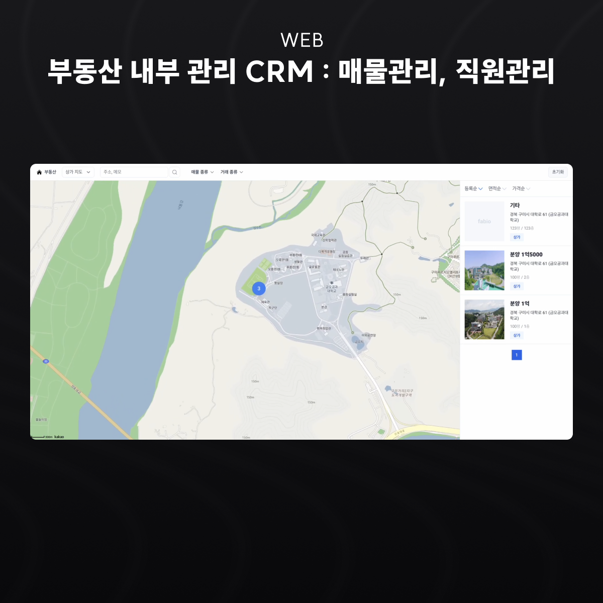 부동산 내부 관리 CRM