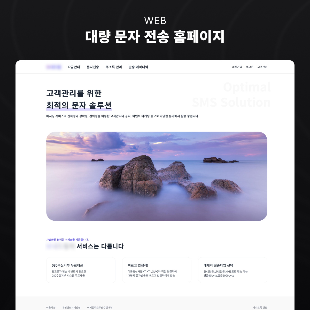 문자 전송 홈페이지