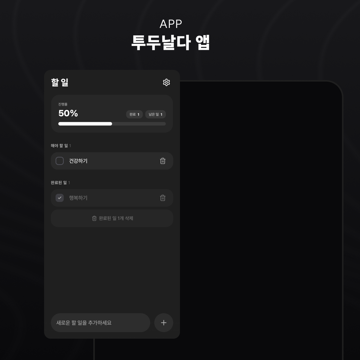 투두날다 앱